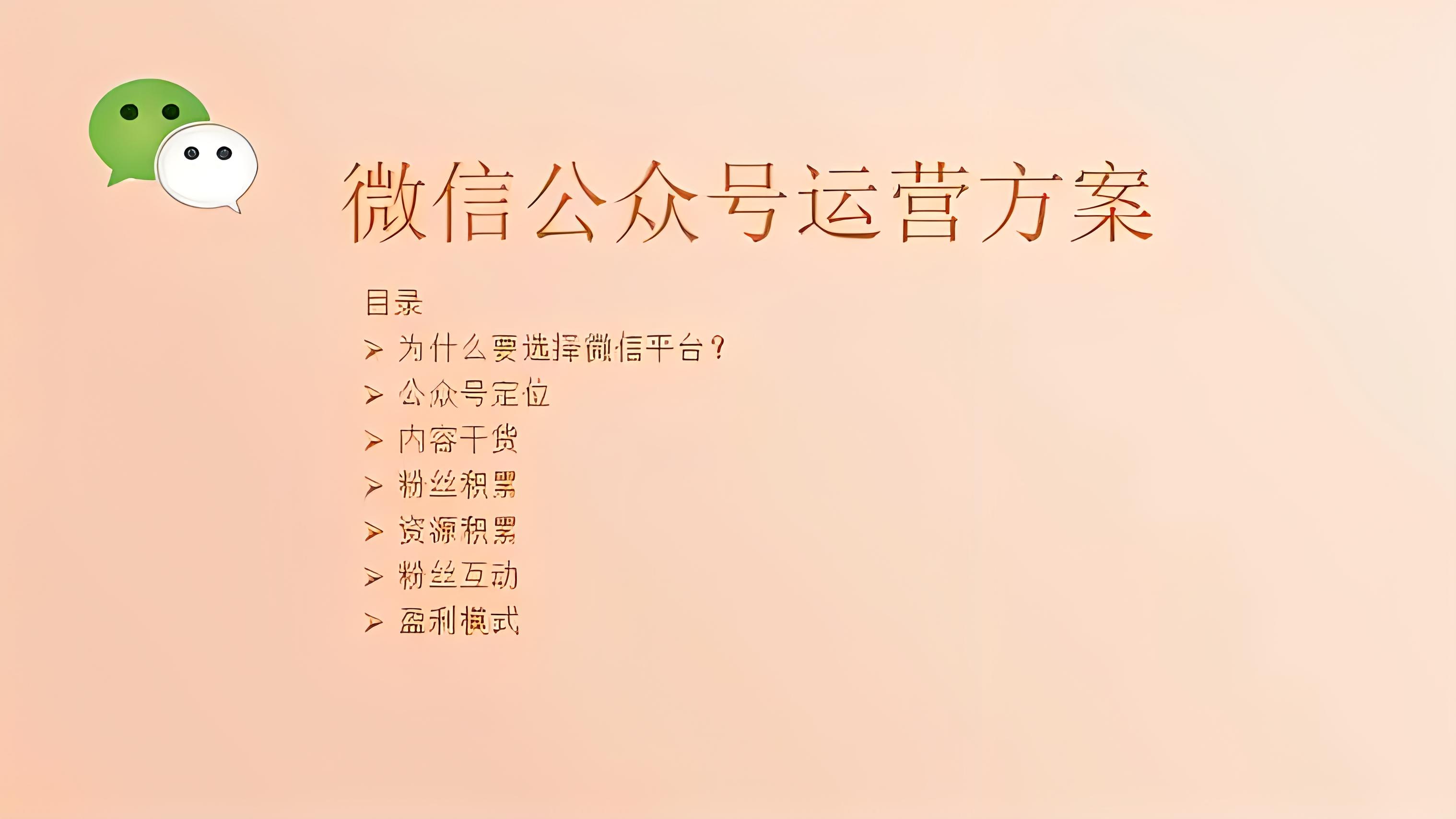 公众号如何运营？