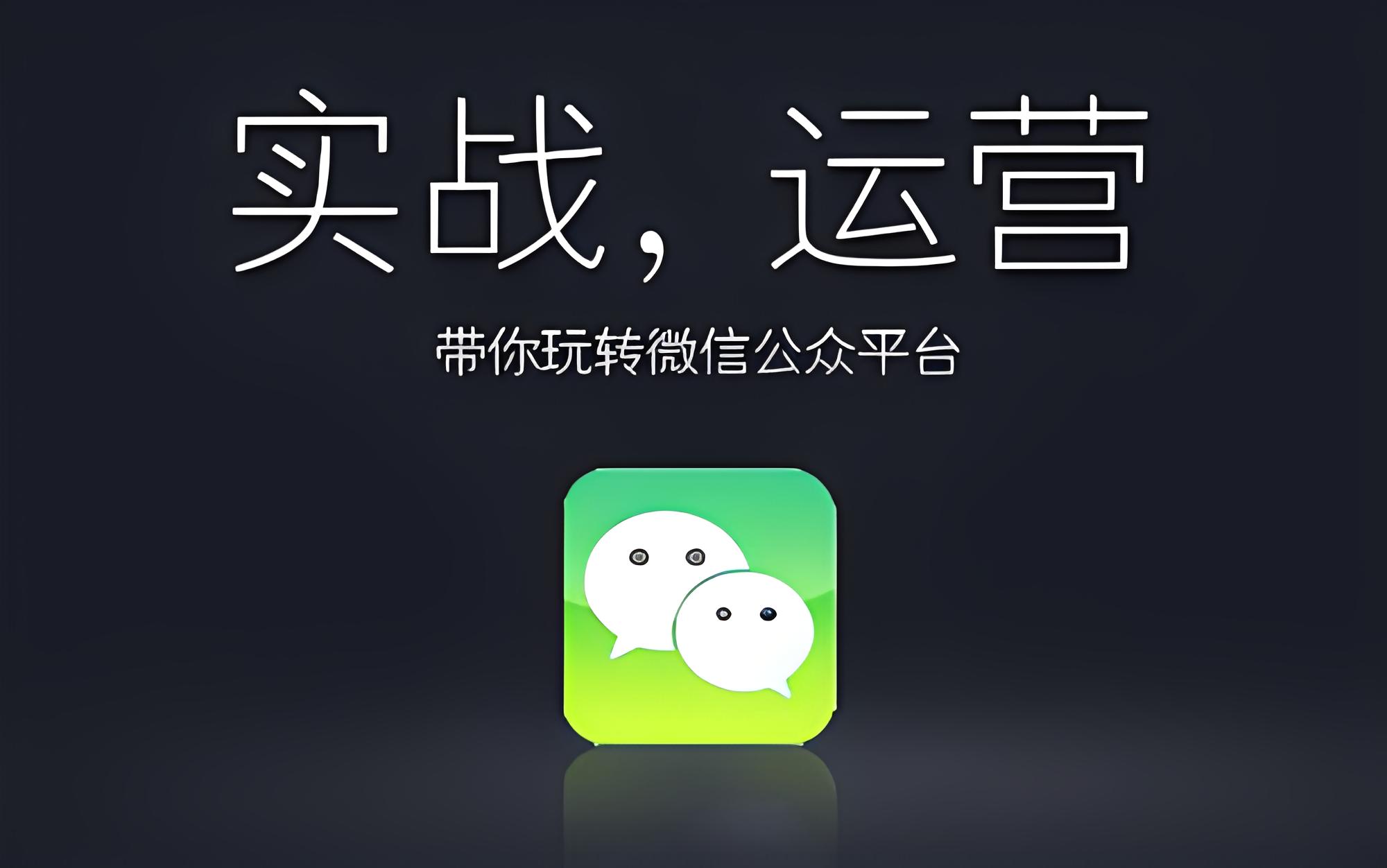 创建了公众号,怎么让别人关注我啊？