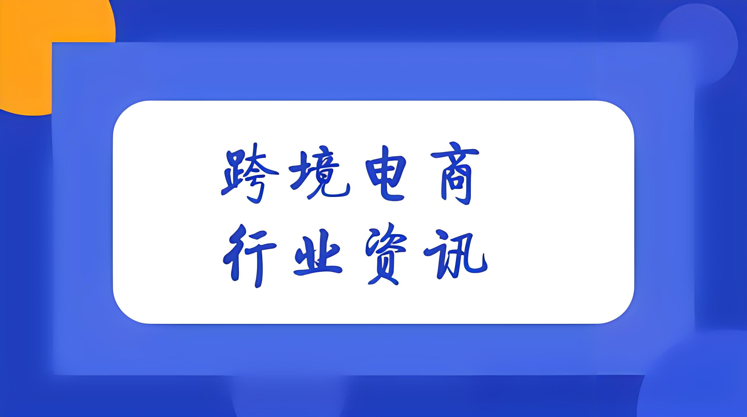 商务部：网络消费新增长点持续发力
