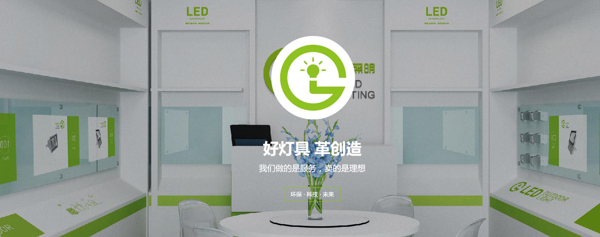品牌网站设计-革创照明