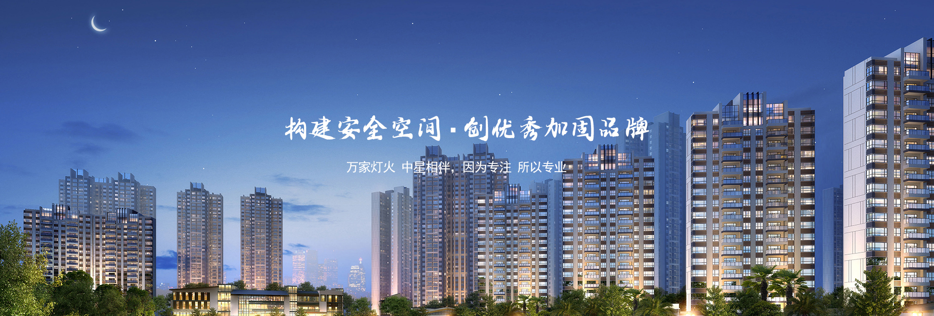 中星建筑